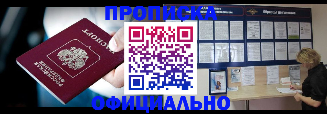прописка для работы в Череповце