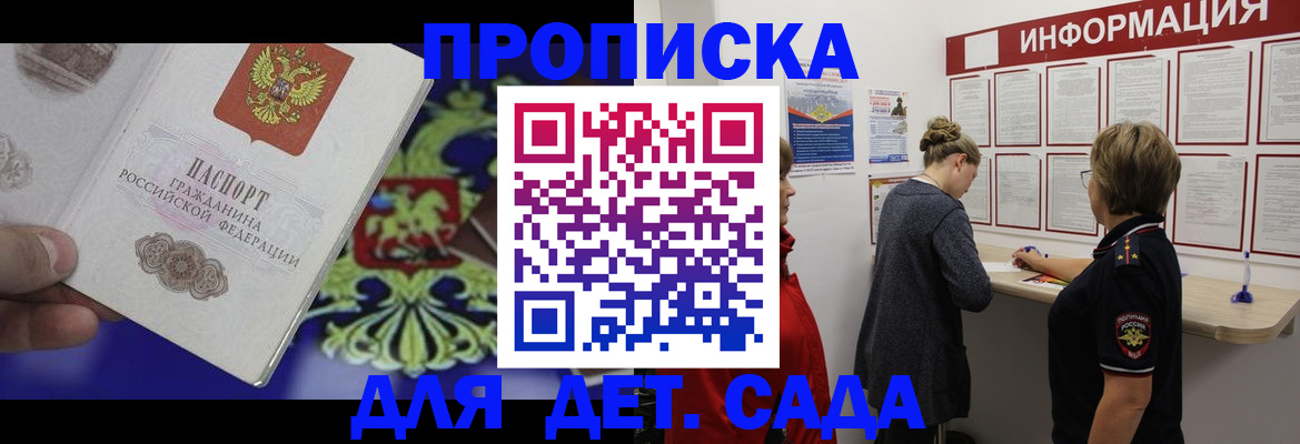 прописка штамп в Череповце