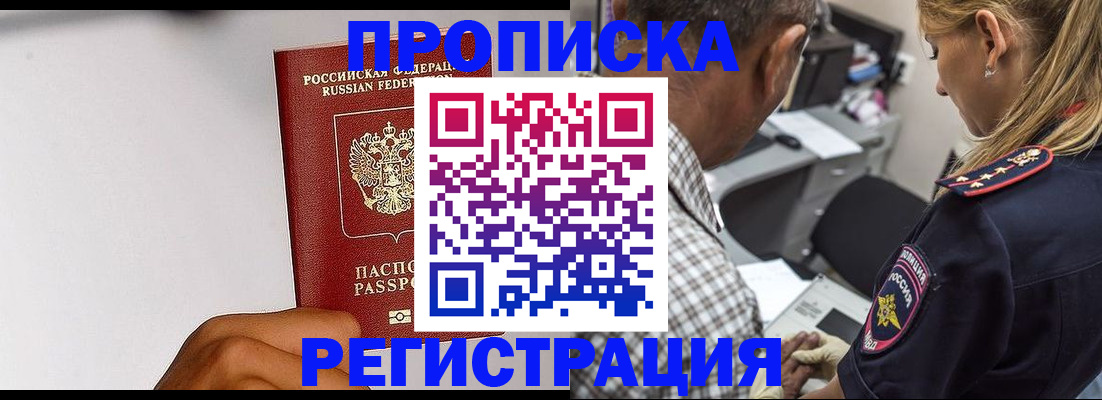 временная регистрация надежно в Череповце