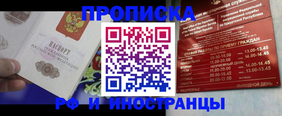 прописка для военкомата в Череповце