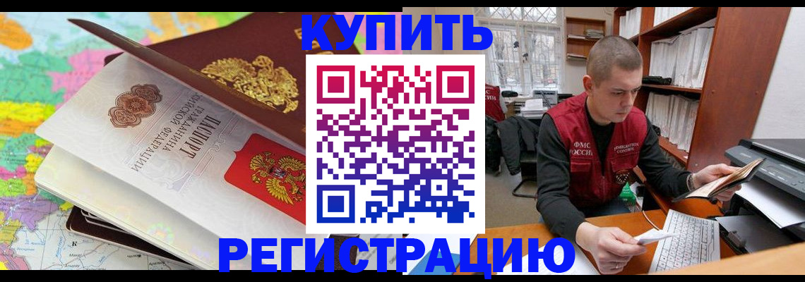 прописка регистрация в Череповце