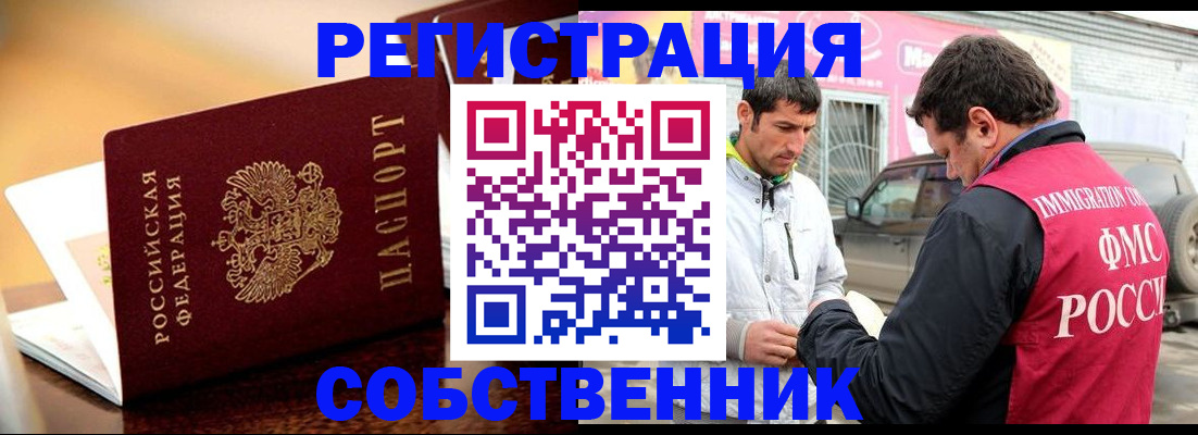 временная регистрация для школы в Череповце
